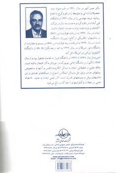 تصویر کتاب مهندسی تاسیسات الکتریک 