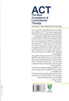 تصویر کتاب تنها در این لحظه ACT ( خود آموز گام به گام روش درمانی مبتنی بر پذیرش و تعهد)