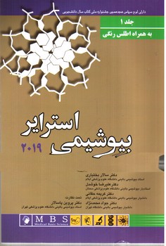 تصویر کتاب بیوشیمی استرایر جلد 1 (2019)