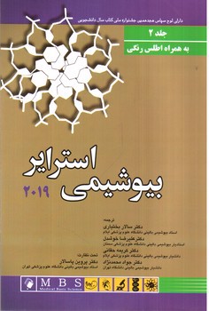 تصویر کتاب بیوشیمی استرایر جلد 2 (2019)