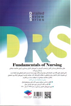 تصویر کتاب مبانی مراقبت های پرستاری DRS
