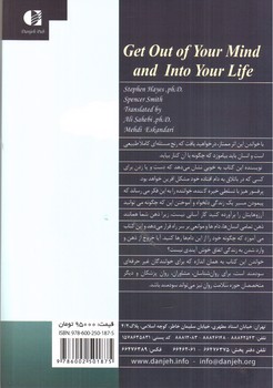 تصویر کتاب از ذهنت بیرون بیا و زندگی کن