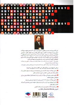 تصویر کتاب درسنامه جامع زبان انگلیسی کنکور ارشد علوم پزشکی