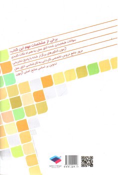 تصویر کتاب درسنامه جامع اتاق عمل 