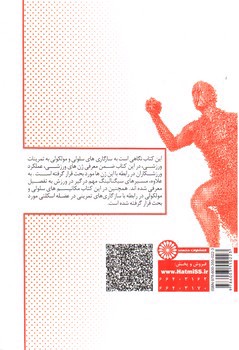 تصویر کتاب نگاهی به سازگاری های سلولی و مولکولی به تمرینات ورزشی
