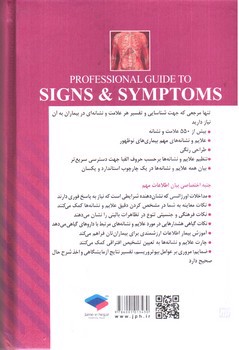 تصویر کتاب راهنمای حرفه ای علایم و نشانه ها