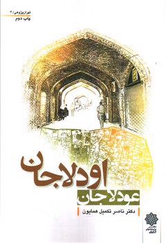 تصویر کتاب اودلاجان