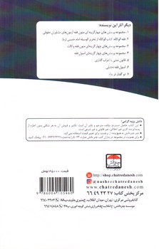 تصویر کتاب مجموعه پرسش های چهار گزینه ای متون فقه وکالت