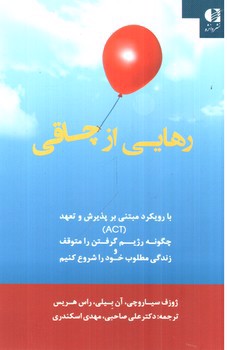 تصویر کتاب رهایی از چاقی