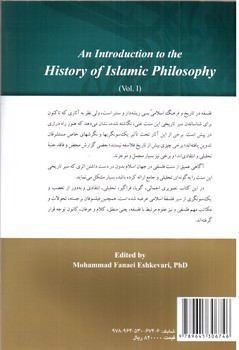 تصویر کتاب درآمدی بر تاریخ فلسفه اسلامی (جلد اول) (1520)