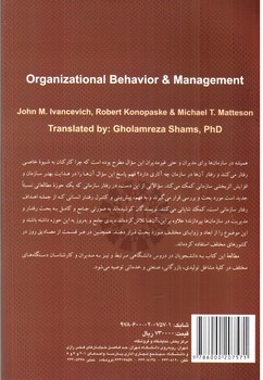 تصویر کتاب رفتار و مدیریت سازمانی (2300)