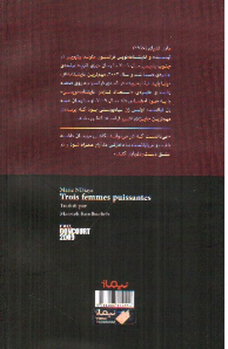 تصویر کتاب سه زن توانمند 