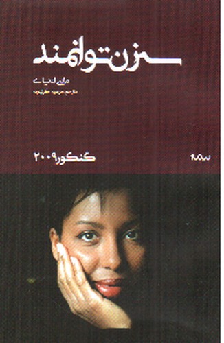 تصویر کتاب سه زن توانمند 