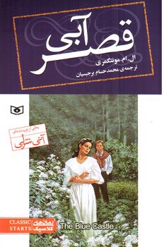 تصویر کتاب قصر آبی 