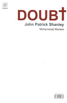 تصویر کتاب شک