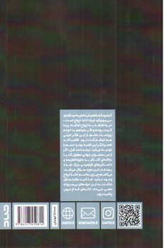 تصویر کتاب ارواح قصه می گویند 