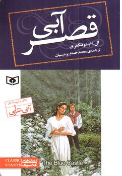 تصویر کتاب قصر آبی 