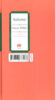 تصویر کتاب سالومه 