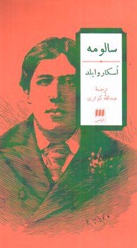 تصویر کتاب سالومه 