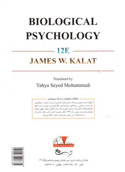 تصویر کتاب روان شناسی فیزیولوژیک ( ویراست 12)