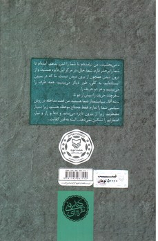 تصویر کتاب سه دیدار با مردی که از فراسوی باور ما می آمد جلد 2 ( درمیانه ی میدان )