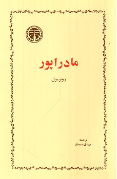 تصویر کتاب مادراپور 