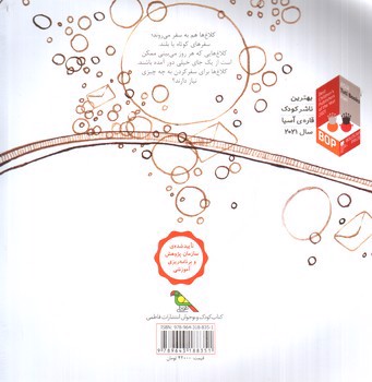 تصویر کتاب کلاغ سیاه به سفر می رود