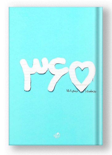 تصویر خیلی سبز سررسید 1401 (365 روز متفاوت) (آبی روشن)