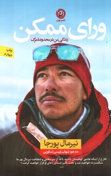 تصویر کتاب ورای ممکن