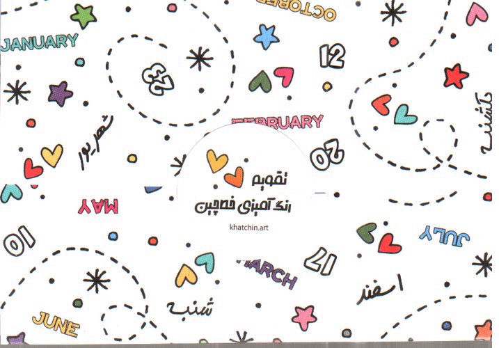 تصویر تقویم رنگ آمیزی خط چین 1401