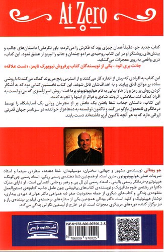 تصویر کتاب حضور در وضعیت صفر (جلد 2)