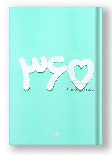 تصویر خیلی سبز سررسید 1401 (365 روز متفاوت) (سبز )