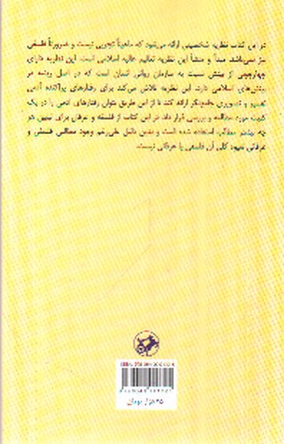 تصویر کتاب روانشناسی شخصیت از دیدگاه اسلامی