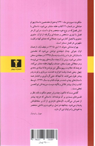 تصویر کتاب ملکوت