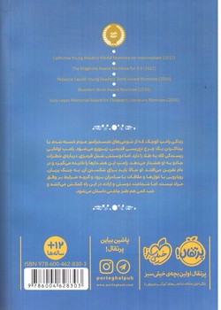 تصویر کتاب رامپ (داستان واقعا واقعی رامپل استیلتسکین)