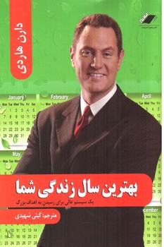 تصویر کتاب بهترین سال زندگی شما