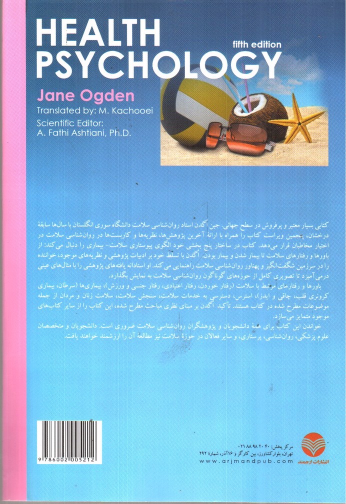 تصویر کتاب روان شناسی سلامت ( ویراست پنجم)( جلد اول)