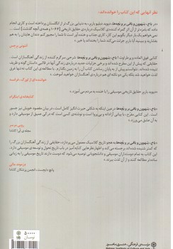 تصویر کتاب باخ بتهوون و باقی بچه ها