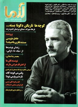 تصویر ماهنامه آزما 163