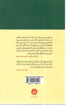 تصویر کتاب چگونه هنرمند شویم (راهنمای کاربردی برای زندگی هنرمندانه)