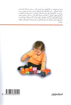 تصویر کتاب 101 بازی برای افزایش توجه