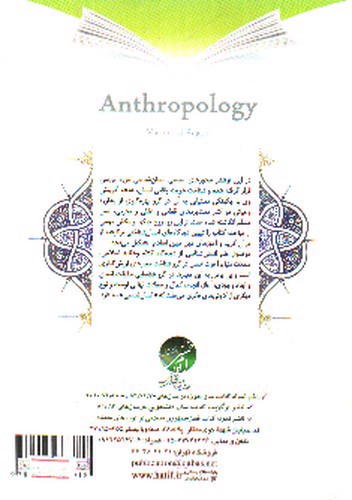 تصویر کتاب انسان شناسی 