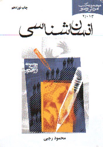 تصویر کتاب انسان شناسی 