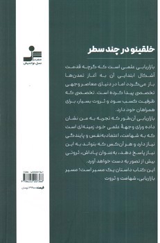 تصویر کتاب خلقینو در بازاریابی