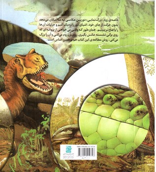 تصویر کتاب دایناسورها