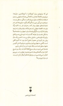 تصویر کتاب سیاره ویروس ها 