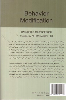 تصویر کتاب شیوه های تغییر رفتار (1918)