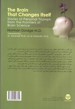 تصویر کتاب مغزی که خود را تغییر می‌دهد 