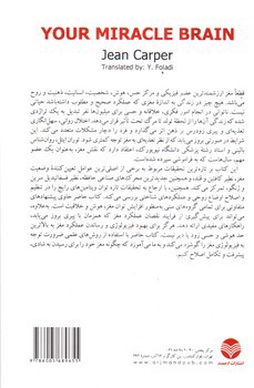 تصویر کتاب بهبود عملکرد مغز با تغذیه سالم