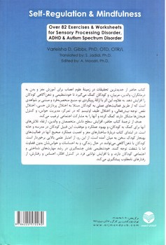 تصویر کتاب خودتنظیمی و ذهن آگاهی 